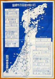 石川県特産品分布絵図　石川県商品陳列所発行 1枚 検:金沢特産品 最近年産額 金銀箔 酒 木炭 加賀友禅染 絹織物 羽二重 九谷焼 輪島漆器