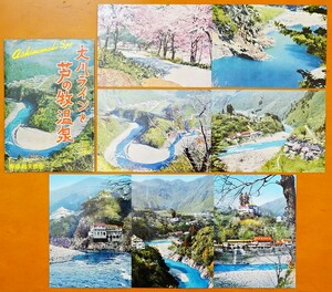 大川ラインと芦の牧温泉 絵葉書7枚 紙ケース付 検:福島県会津若松市大戸町観光 阿賀川 仙境閣 芦の牧ホテル 小谷温泉 桜 ひぐらしの淵