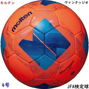 サッカーボール/4号/オレンジ/ヴァンタッジオ/JFA検定球/砂防止バルブ/5060円即決