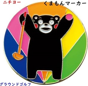 グラウンドゴルフ/マーカー/くまモン/ニチヨー/660円即決