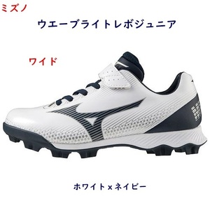  boy baseball spike /22.5cm/ Mizuno /ue- bright Revo Junior / white x navy / white x navy blue / wide /6200 jpy prompt decision 