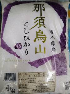 栃木県産　那須鳥山こしひかり　令和5年産　4kg　複数可