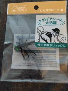 ヨック　トンボブローチ　黒　オニヤンマ　おにやんま　虫よけ　複数可