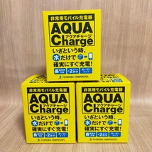 非常用モバイル充電器 AQUA Charge アクアチャージ スマホ充電 防災備蓄 キャンプ 長期保存 災害 地震 防災 藤倉コンポジット 【未開封品】_画像1