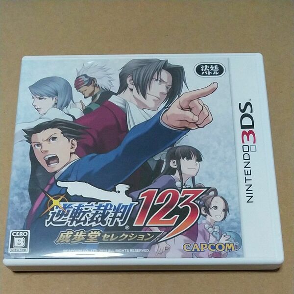 3DS 逆転裁判123 成歩堂セレクション
