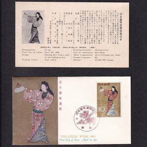 【88】切手趣味週間 昭和36年4月20日発行 「舞妓図屏風」 JSB版 説明書入り （東京）の画像1
