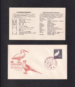 【即決】【42】第12回国際鳥類保護会議記念　説明書入り　日本郵趣協会制作　（東京）