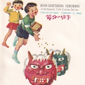 【即決】【5】年中行事シリーズ 「節分」 昭和38年2月3日発行 NCC版 説明書入り （東京） の画像2