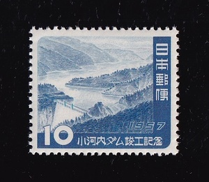 【即決】【19】小河内ダム竣工記念（昭和32年11月26日発行）　未使用　ヒンジ跡なし　美品