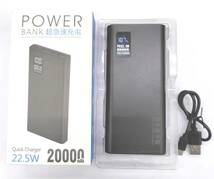 ★【在庫処分価格】モバイルバッテリー パワーバンク 20000ｍAh 22.5W 超急速充電 HT-K10-1260110☆C03-578a_画像1