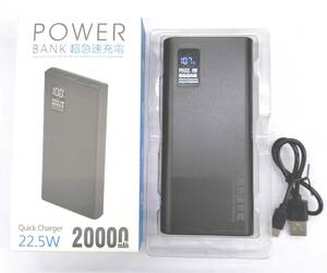 ★【在庫処分価格】モバイルバッテリー パワーバンク 20000ｍAh 22.5W 超急速充電 HT-K10-1260110☆C03-578a