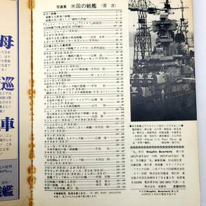 ★【在庫処分価格】写真集 米国の戦艦 季刊 丸グラフィック 日本戦艦を目標に造られた32隻のすべて 中古本 ミリタリー 1971年☆C03-308Dの画像8