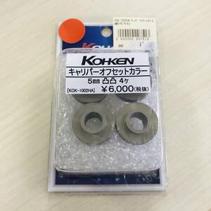 ☆【バイク用品】KOHKEN コーケン キャリパーオフセット カラー 5mm トツガタ 4個 KOK-1002HA☆T03-013b