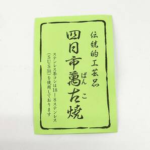 ★【在庫処分価格】風景ドットコム 四日市 萬古焼 急須 e774ミニ 紫泥 170ml 日本製 茶道具 煎茶道具 伝統工芸品 ☆T03-497aの画像9