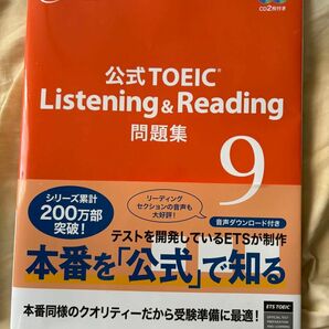 公式TOEIC Listening Reading 問題集