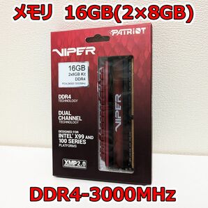 Patriot Memory DDR4メモリ 16GB 8GBx2枚組 VIPER ヒートシンク