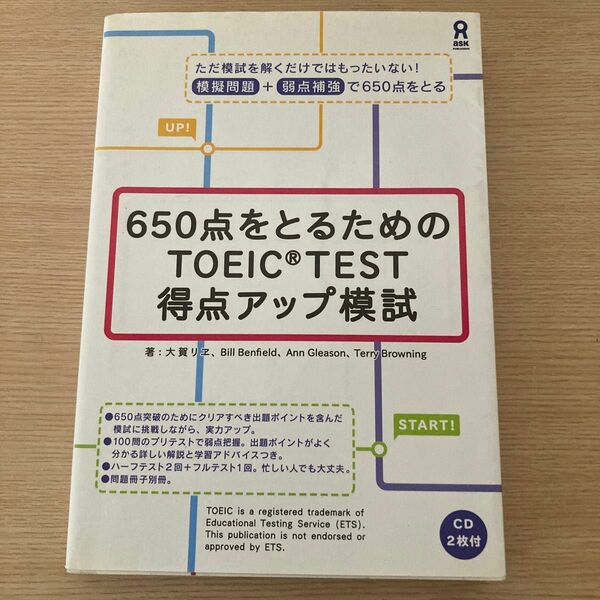 ＴＯＥＩＣ（Ｒ）ＴＥＳＴ得点アップ模試 （６５０点をとるための） 大賀　リヱ