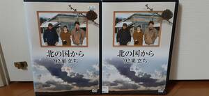 北の国から 92 巣立ち前編＆後編 DVD全2巻セット　レンタル落ち　送料180円～　田中邦衛, 吉岡秀隆, 中嶋朋子,地井武男,緒形直人裕木奈江