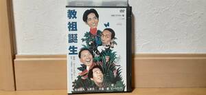 教祖誕生　レンタル落ちDVD　送料１８０円～　萩原聖人, 玉置浩二, 岸部一徳, ビートたけし