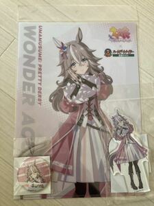 ウマ娘 プリティダービー×船橋ケイバ 書き下ろし クリアファイル アクリルスタンド 缶バッチ 3種類セット ワンダーアキュート 船橋競馬