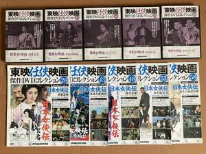 東映任侠映画DVD＋冊子セット　日本女伝　全5作品　藤純子主演　若山富三郎、高倉健、菅原文太、藤山寛美他