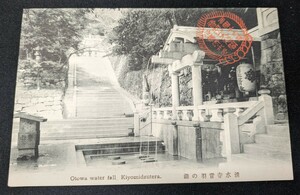 【No.104】京都・清水寺音羽の瀧・戦前・歴史資料・文化・絵葉書・はがき・ハガキ