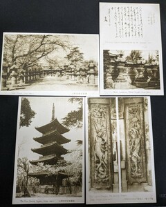 【No.269】上野東照宮・4枚・歴史資料・アート・Art・絵葉書・はがき・ハガキ