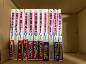 空戦魔導士候補生の教官　富士見ファンタジア文庫　諸星悠／著　　小説セット