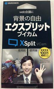 ソースネクスト XSplit VCam (Windows用)　新品未開封品【S346-005】