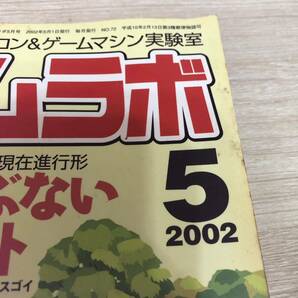 ゲームラボ　2002年5月　No.72