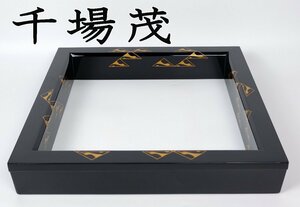 【MKA】千場茂　輪島鱗鶴蒔絵炉縁　美品　石川　茶道具　 真作保証