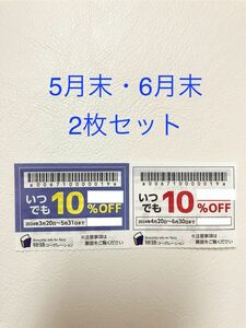 物語コーポレーション 焼肉きんぐ お好み焼本舗　クーポン　割引券　5月末・6月末 2枚セット