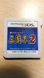 1円～【売り切り】３DSソフト　三国志２