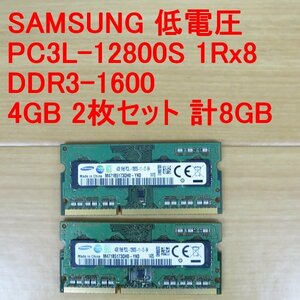 ◆тем подтверждение ◆ Низкое напряжение Samsung PC3L-12800S 1RX8 4GB 2 штуки Всего 8 ГБ.