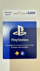 ①枚の3000円分プレイステーションストアカード PSN コード通知 