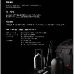 【正規品】Leica BLK360-G1 イメージングレーザー3Dスキャナーの画像4