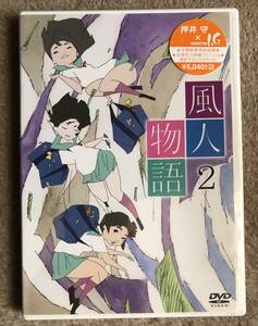 風人物語 Vol.2 DVD