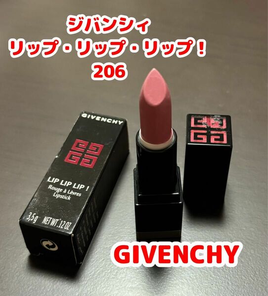 ジバンシィ　リップ・リップ・リップ！　206 口紅　リップスティック　GIVENCHY LIP LIP LIP! lipstick
