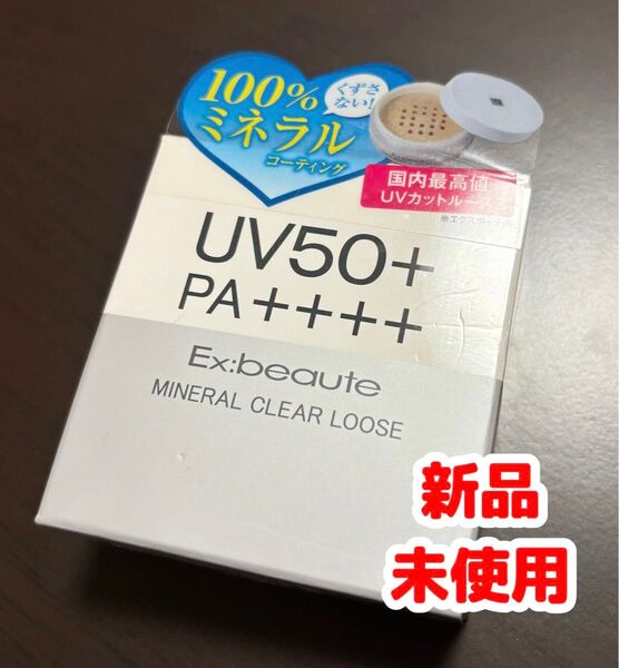 エクスボーテ UV50ミネラルクリアルース 5g