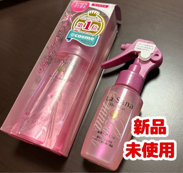 ラサーナ　la sana 海藻ヘアエッセンス しっとり 120ml 海藻　ヘア　ミスト　モーニングリペア　60ml セット