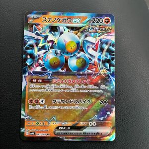 ポケモンカードゲーム スナノケガワ 042/066RR 古代の咆哮 拡張パック スカーレット バイオレット RR