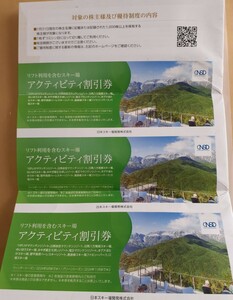 最新 日本駐車場開発 株主優待 株主優待券 3枚 日本スキー場開発