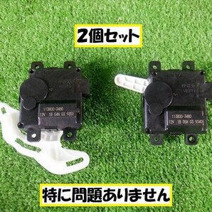 マツダ ＣＸ－８ ＫＧ２Ｐ エアコンサーボモーター ２個Ｓｅｔ★7167 A-2-14の画像1