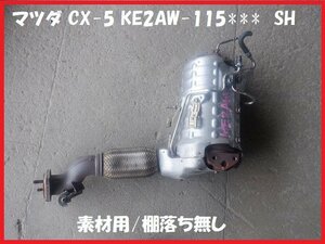 触媒 マツダ ＣＸ－５ ＫＥ２ＡＷ 素材用触媒　キャタライザー ★6560