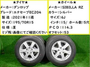 195/70/15 アルミ付 ダンロップ 195/70R15 5穴 PCD114.3 ★5360