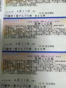 【3連番】　阪神タイガースVS広島東洋カープ　4/11(木) 阪神甲子園球場　1塁アルプス　通路から4.5.6席目　