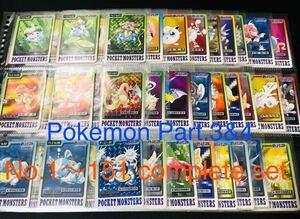 ポケモン カードダス 青版 全151種類 フルコンプ No.1〜151 Pokemon complete set Charizard card リザードン バンプレスト 1997 ①