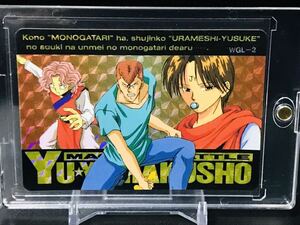 幽遊白書 カードダス アマダPPカード ヒーローコレクション WGL-2 キラカード 桑原和馬 マジカルバトル Yu-Yu-Hakusho Prism card ②