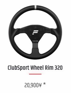 FANATEC ClubSport Wheel Rim 320 ステアリングホイールリム ファナテック 32cm 320mm
