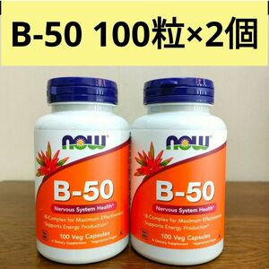 ナウフーズ　ビタミンB-50 　100粒　２個　 NOW FOODS ベジカプセル